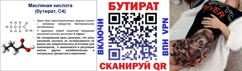Бутират вода  Николаевск 