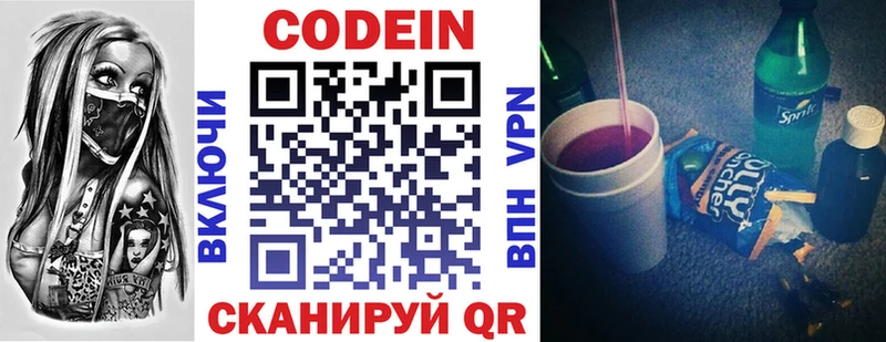 Кодеин напиток Lean (лин) купить наркотик Николаевск